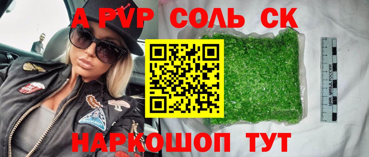 A-PVP Соль  Alpha PVP СК КРИС  Саранск  Вход с VPN 