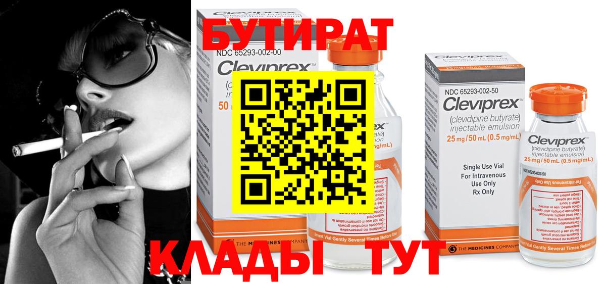БУТИРАТ BDO Саранск