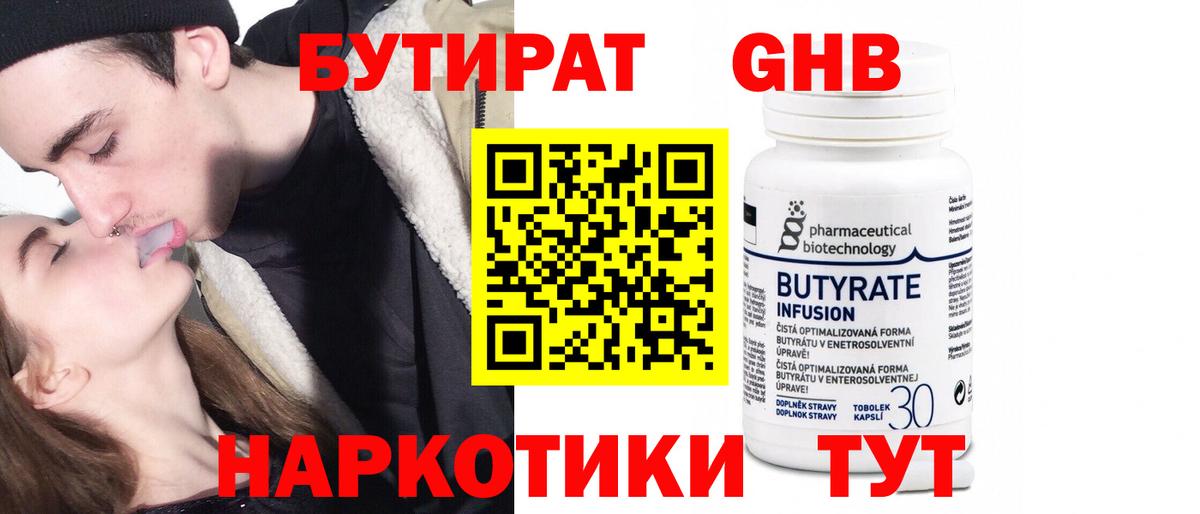 Бутират GHB  Вход с VPN  Саранск 