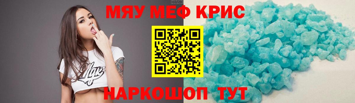 МЕФ кристаллы  Вход с VPN  МЕФ мяу мяу  МЕФ  Саранск 